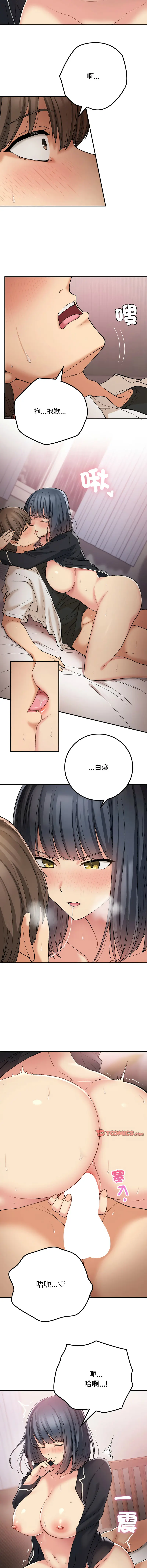 Page 254 of manga 返乡后的春天