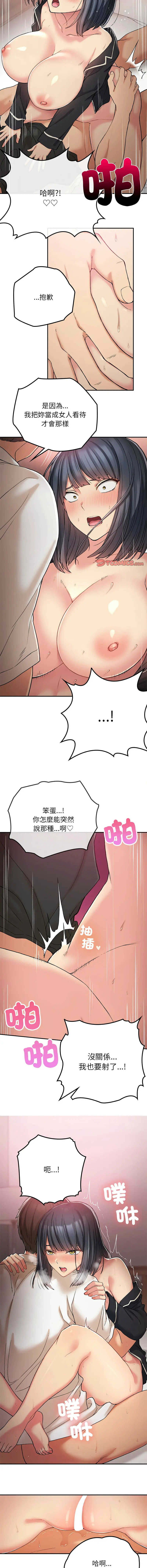 Page 256 of manga 返乡后的春天