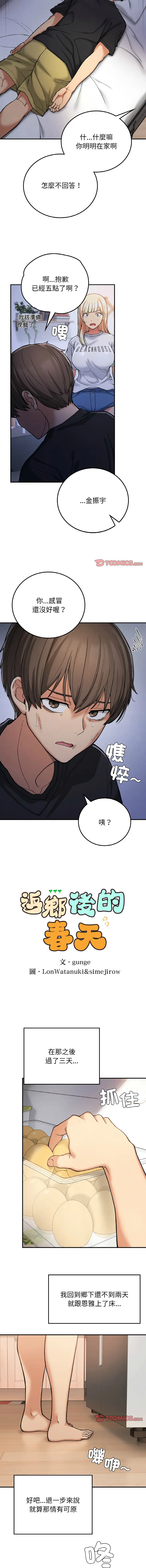 Page 260 of manga 返乡后的春天