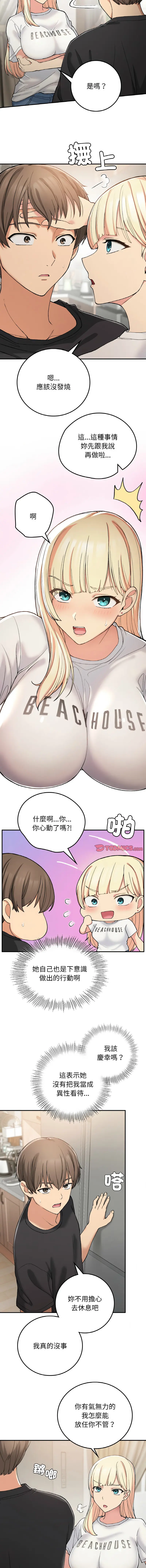 Page 262 of manga 返乡后的春天