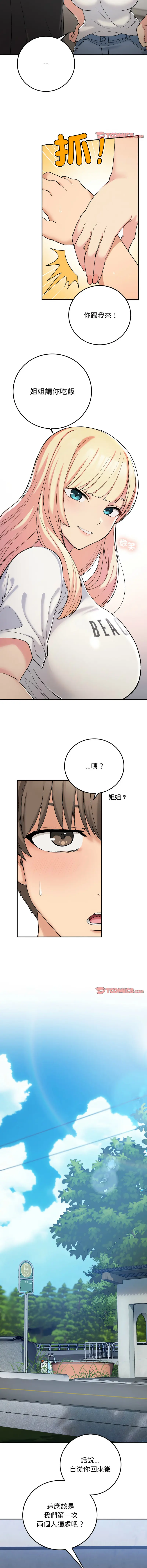 Page 263 of manga 返乡后的春天