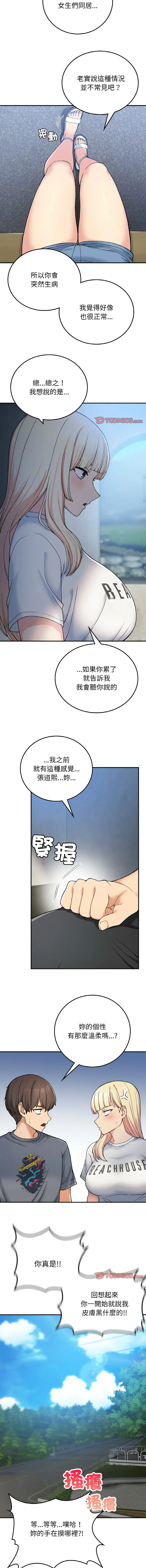 Page 265 of manga 返乡后的春天