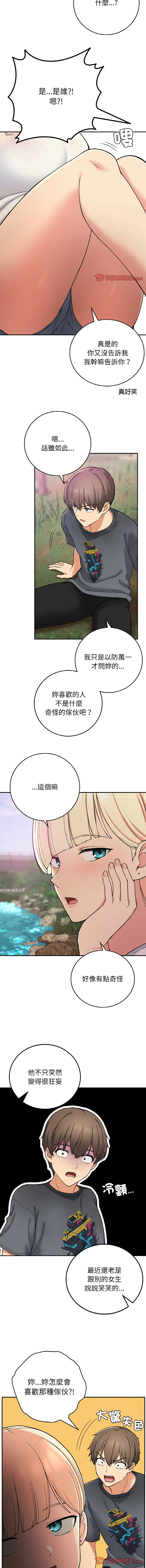 Page 292 of manga 返乡后的春天