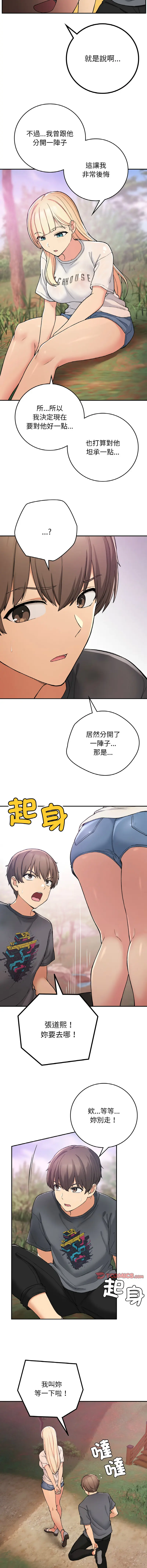 Page 293 of manga 返乡后的春天