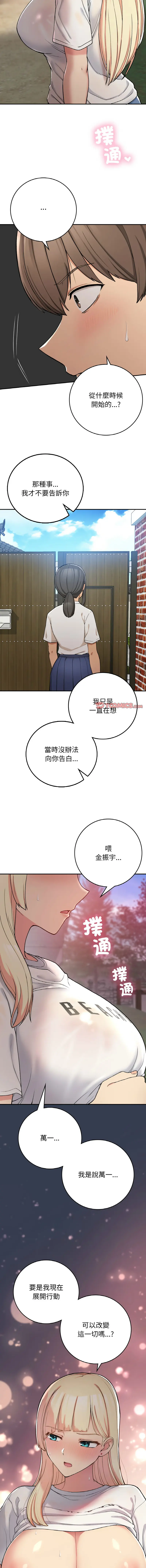 Page 295 of manga 返乡后的春天