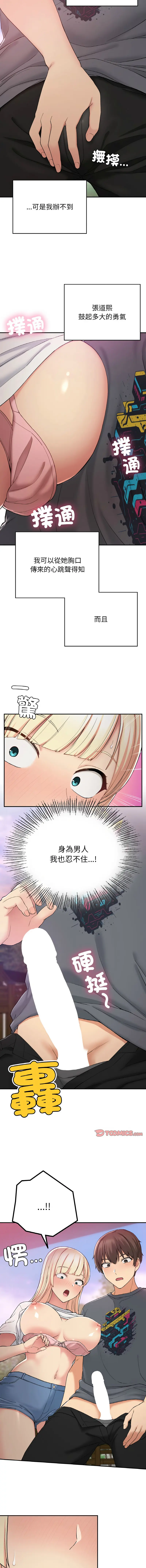 Page 298 of manga 返乡后的春天