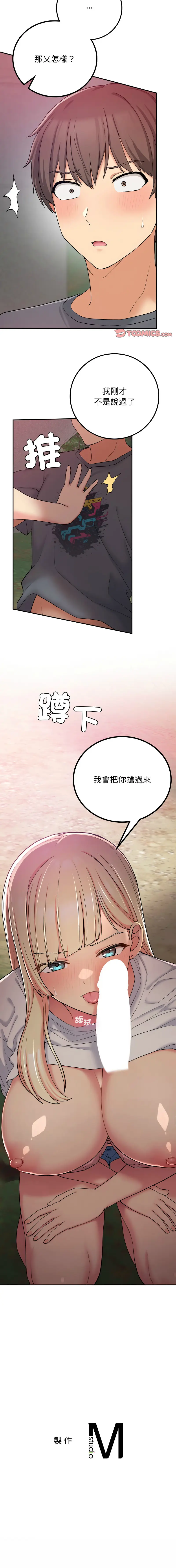 Page 301 of manga 返乡后的春天