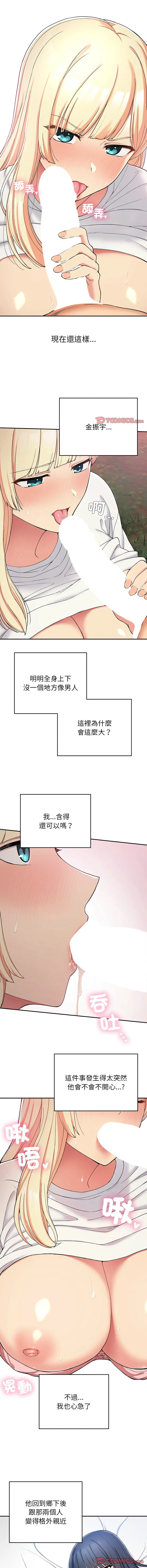 Page 305 of manga 返乡后的春天