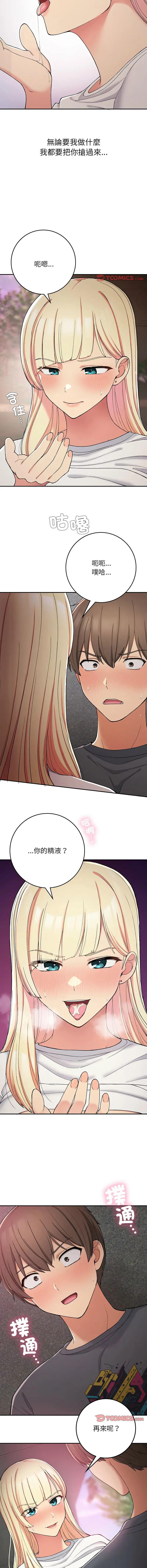 Page 308 of manga 返乡后的春天