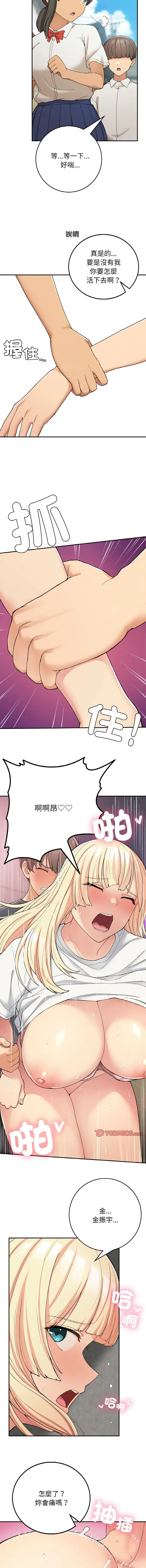 Page 321 of manga 返乡后的春天