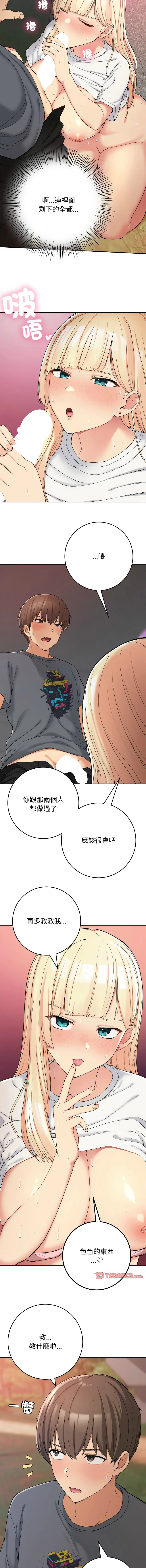 Page 325 of manga 返乡后的春天