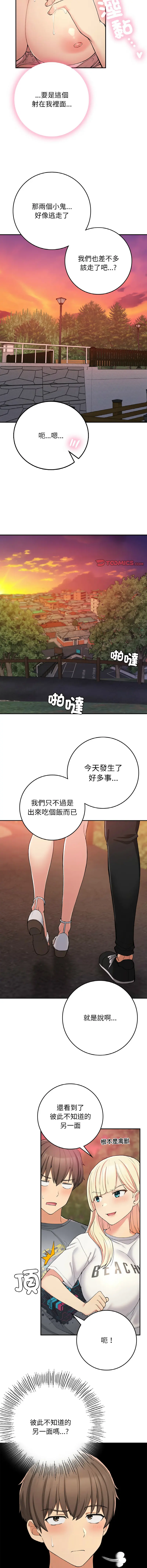 Page 332 of manga 返乡后的春天