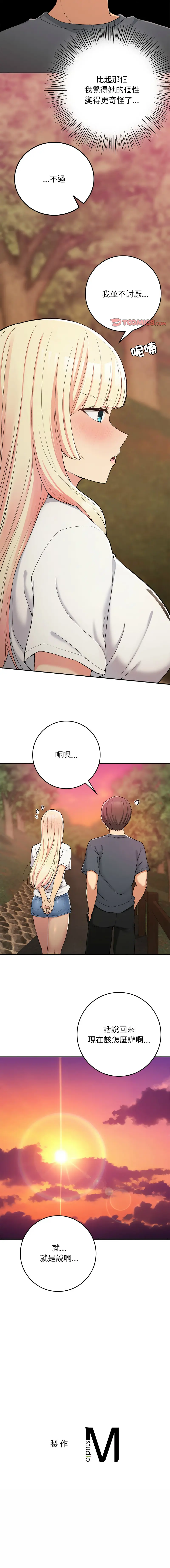 Page 333 of manga 返乡后的春天