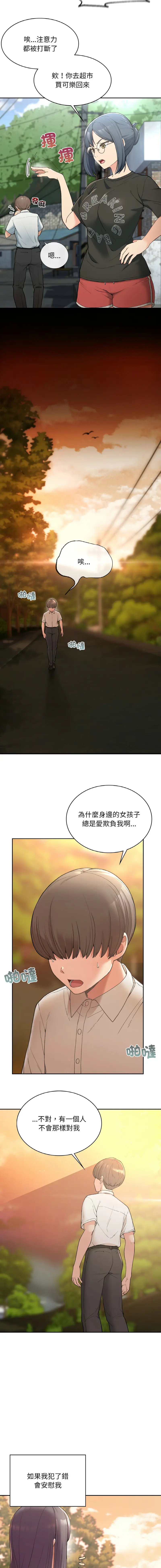 Page 6 of manga 返乡后的春天