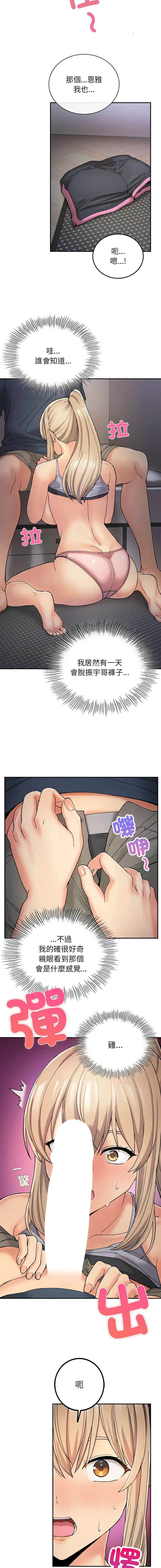 Page 61 of manga 返乡后的春天