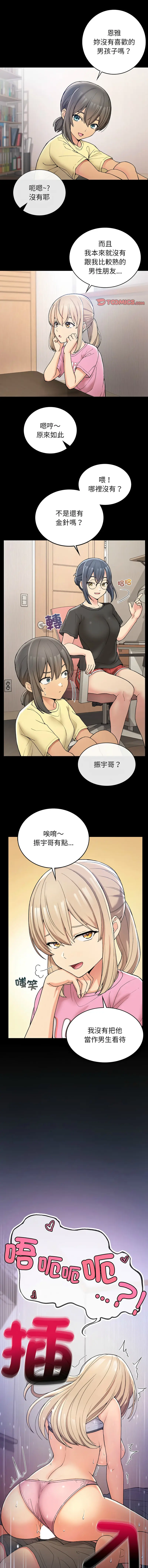 Page 71 of manga 返乡后的春天