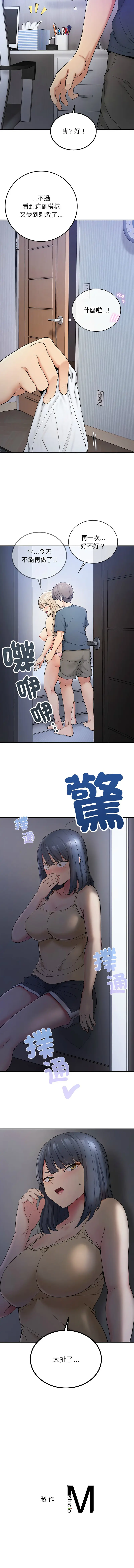 Page 83 of manga 返乡后的春天