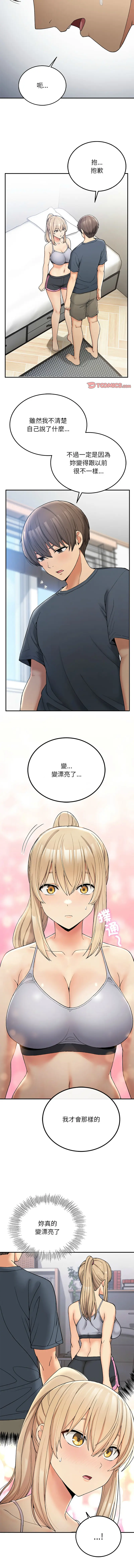 Page 90 of manga 返乡后的春天