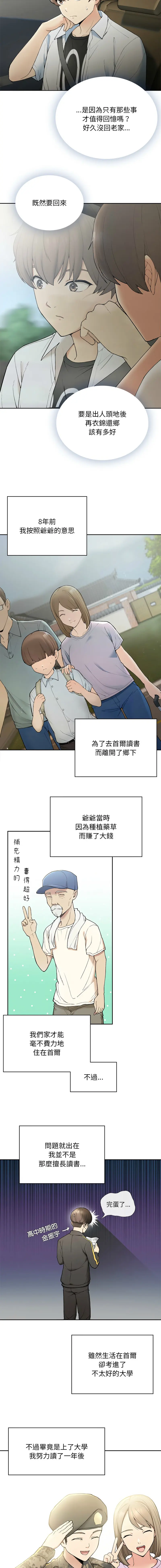 Page 10 of manga 返乡后的春天