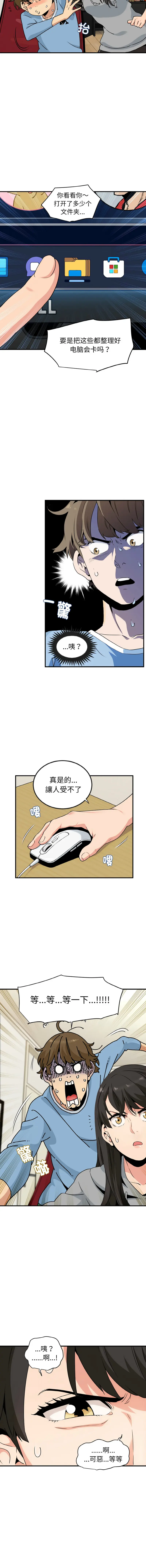 Page 11 of manga 發小碰不得