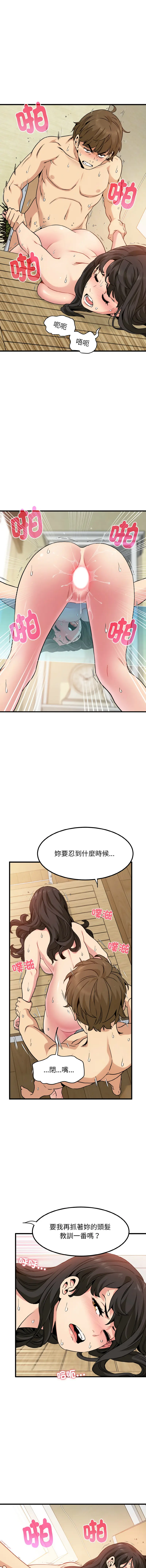 Page 102 of manga 發小碰不得