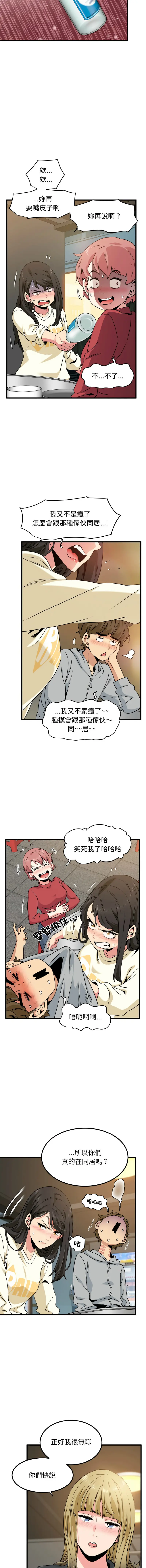 Page 119 of manga 發小碰不得