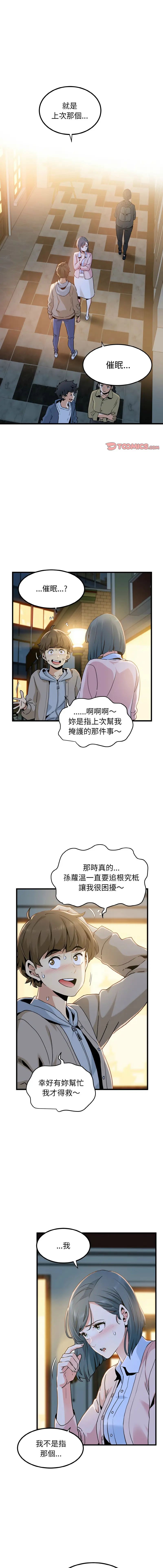 Page 124 of manga 發小碰不得