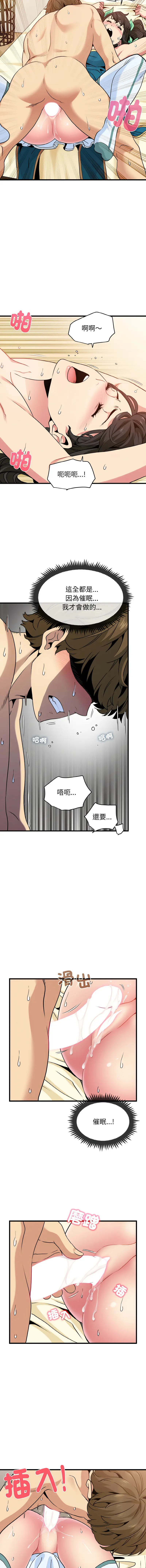 Page 151 of manga 發小碰不得