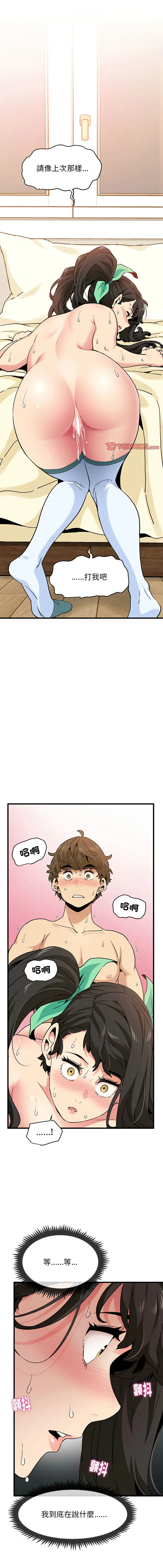 Page 159 of manga 發小碰不得