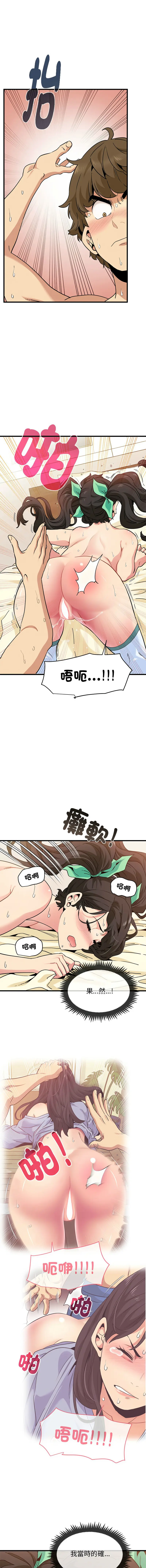 Page 160 of manga 發小碰不得