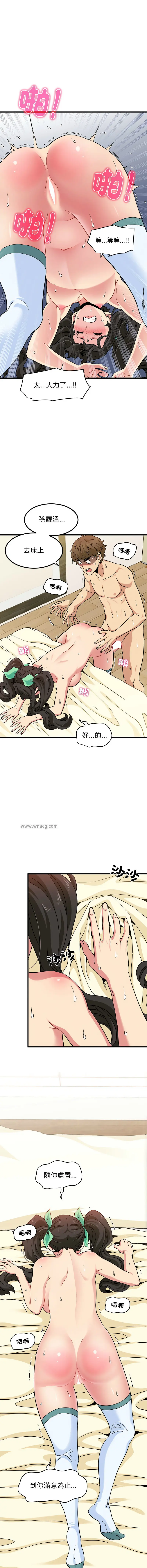 Page 163 of manga 發小碰不得