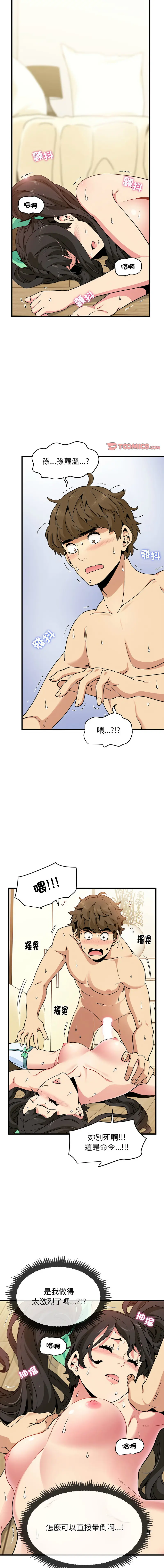 Page 176 of manga 發小碰不得