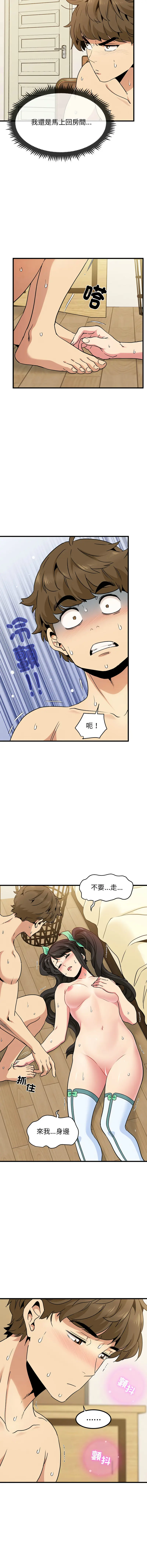 Page 178 of manga 發小碰不得