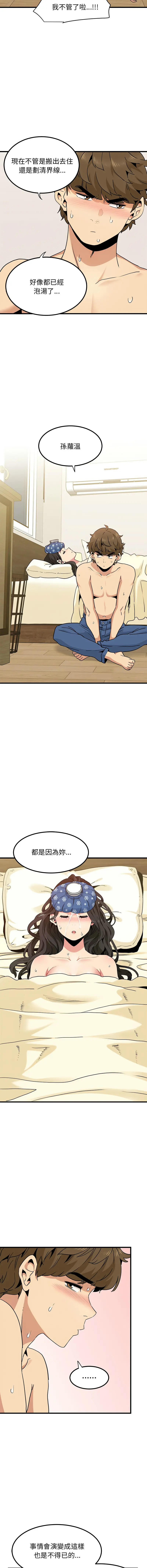 Page 181 of manga 發小碰不得