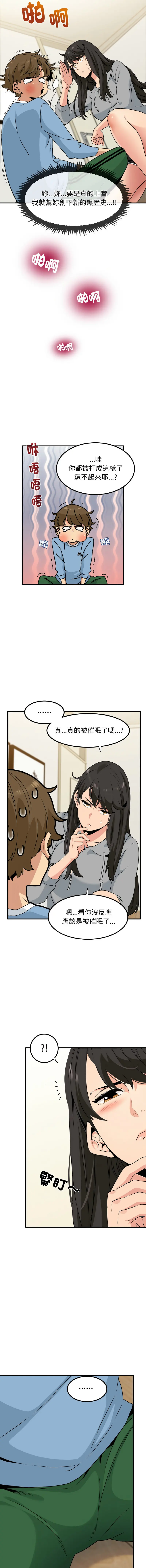 Page 20 of manga 發小碰不得