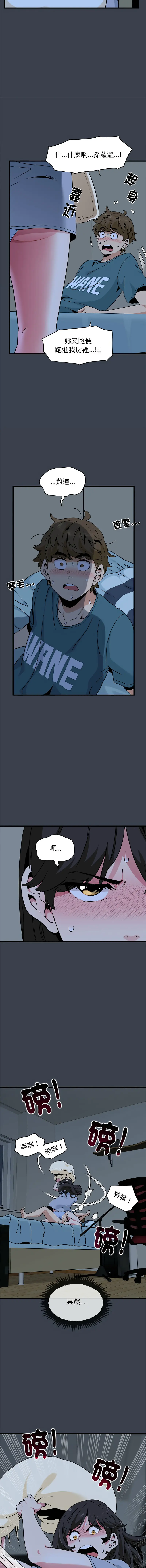 Page 192 of manga 發小碰不得