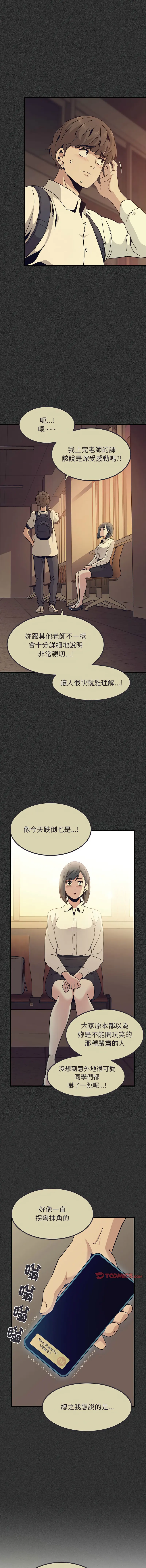 Page 201 of manga 發小碰不得