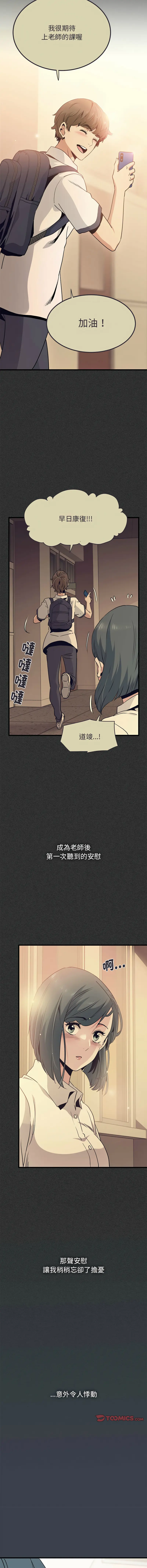 Page 202 of manga 發小碰不得