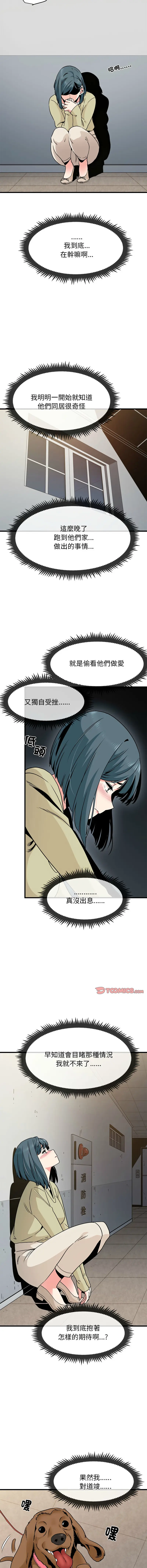 Page 217 of manga 發小碰不得