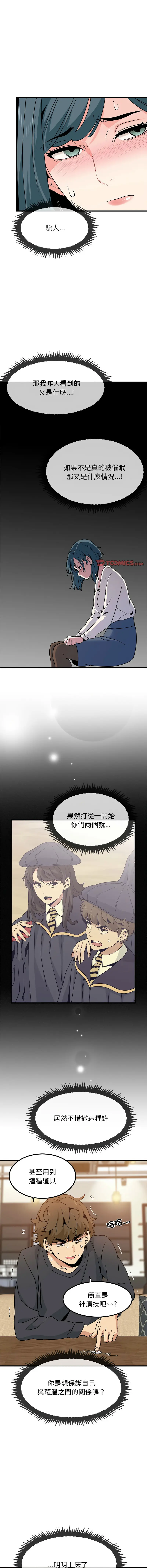 Page 226 of manga 發小碰不得