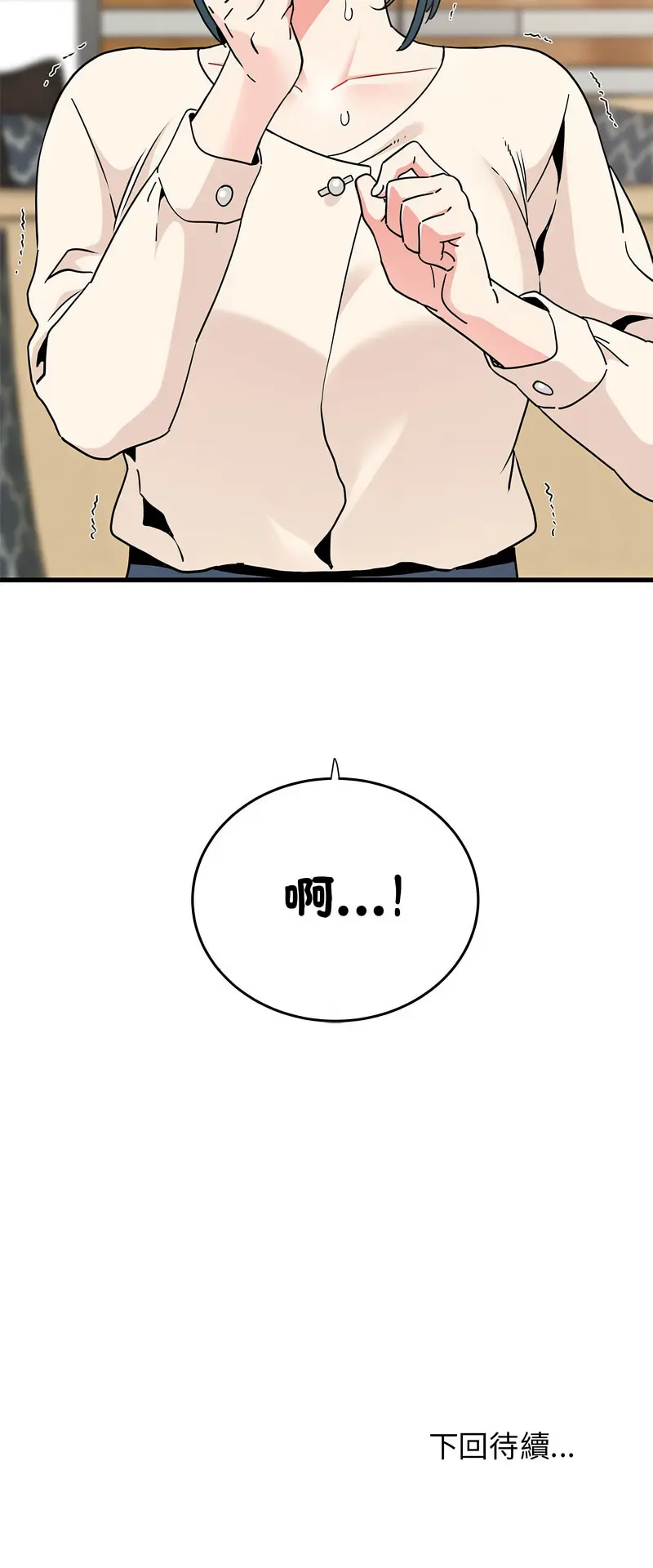 Page 229 of manga 發小碰不得