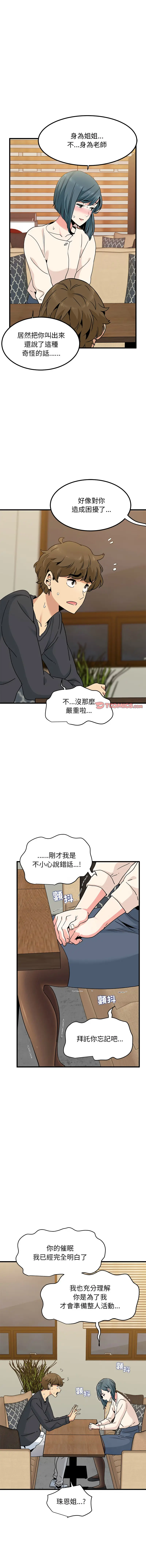 Page 231 of manga 發小碰不得