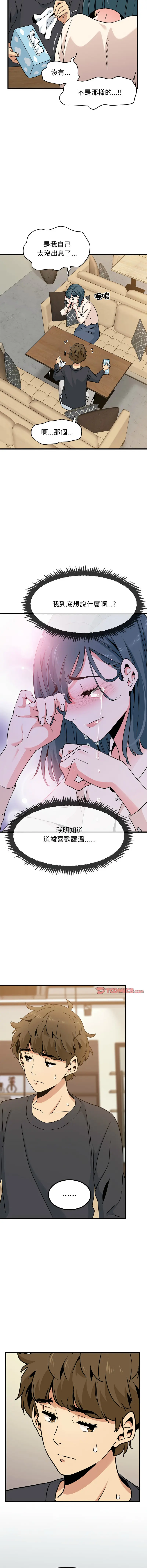 Page 233 of manga 發小碰不得