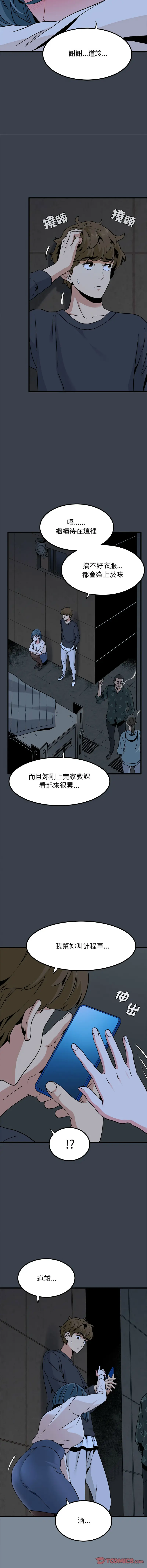 Page 237 of manga 發小碰不得