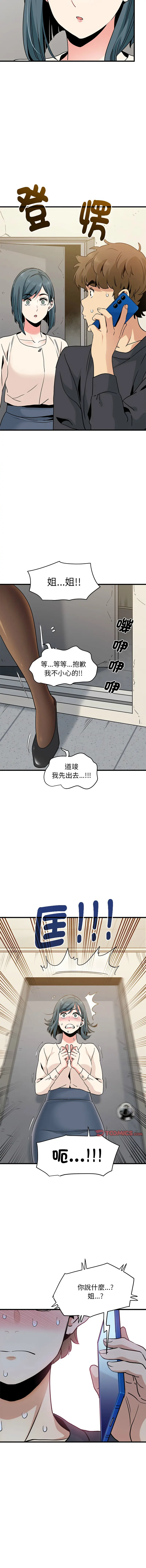 Page 246 of manga 發小碰不得