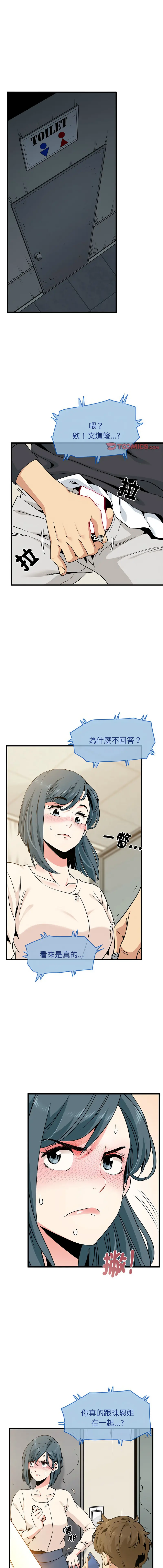 Page 248 of manga 發小碰不得