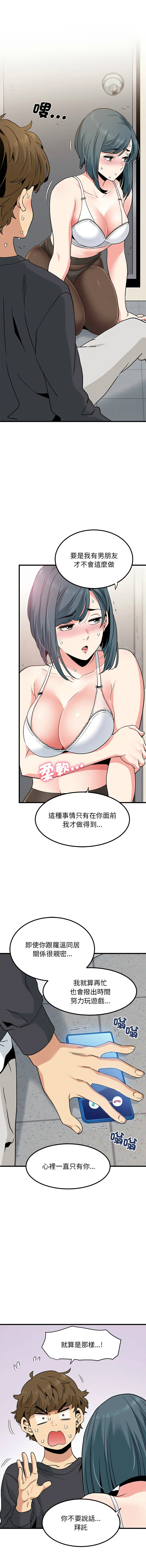 Page 260 of manga 發小碰不得