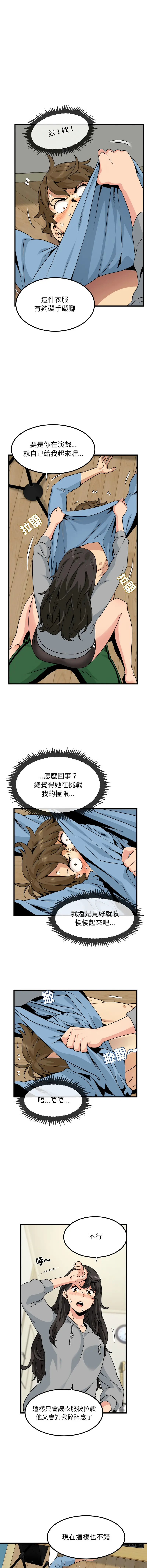 Page 27 of manga 發小碰不得