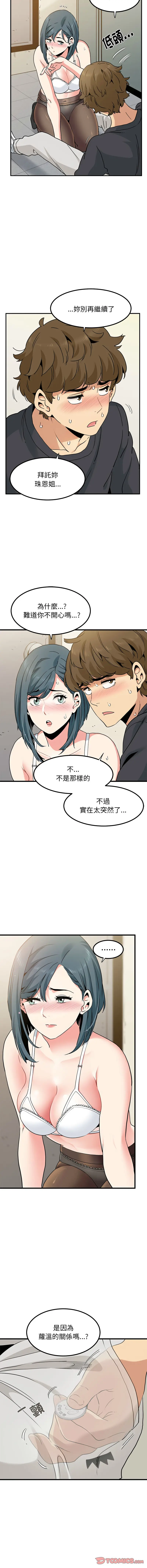 Page 267 of manga 發小碰不得