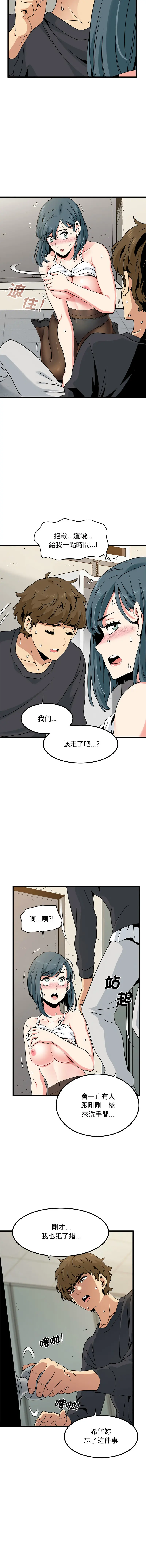 Page 275 of manga 發小碰不得